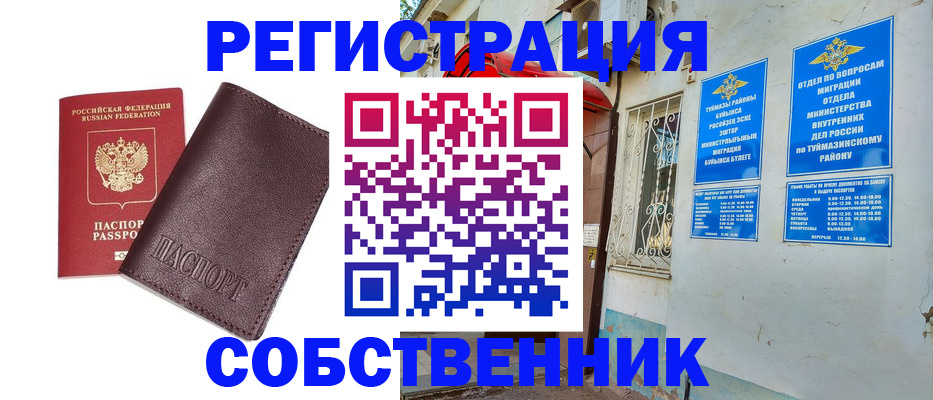 прописка регистрация в Богородицке