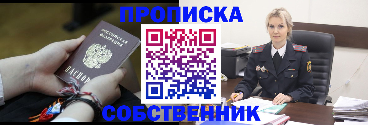 временная прописка в Богородицке